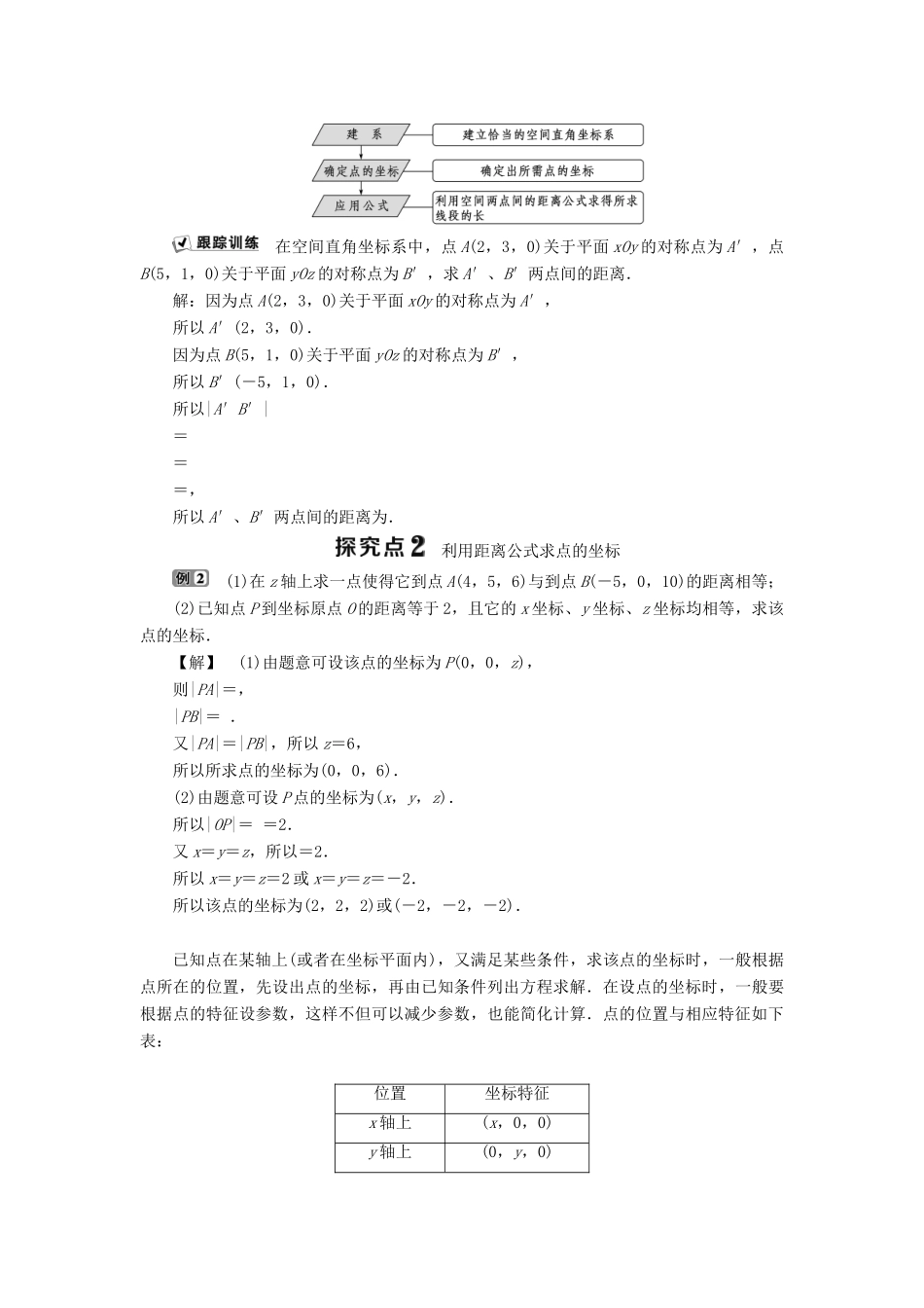 高中数学 第二章 平面解析几何初步 2.4.2 空间两点的距离公式学案 新人教B版必修2-新人教B版高一必修2数学学案_第2页