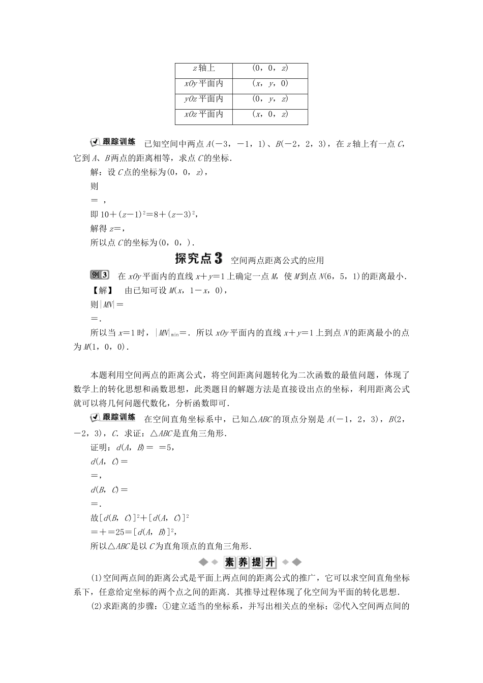 高中数学 第二章 平面解析几何初步 2.4.2 空间两点的距离公式学案 新人教B版必修2-新人教B版高一必修2数学学案_第3页