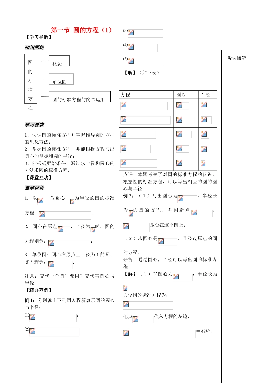 高中数学 第二章 第12课时 圆的方程学案 苏教版必修2-苏教版高一必修2数学学案_第1页
