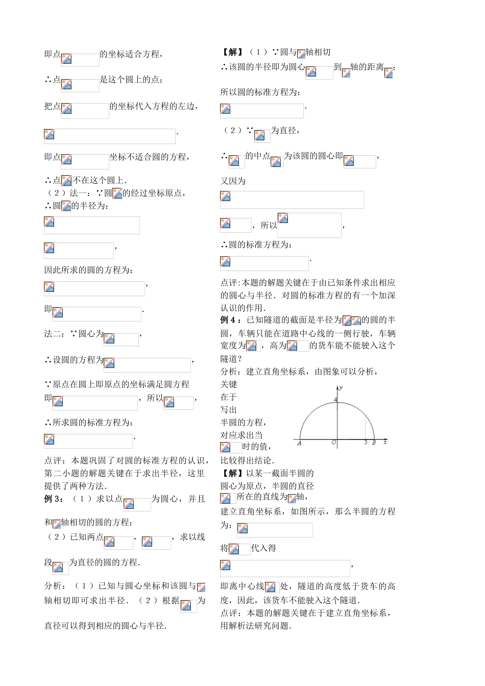 高中数学 第二章 第12课时 圆的方程学案 苏教版必修2-苏教版高一必修2数学学案_第2页
