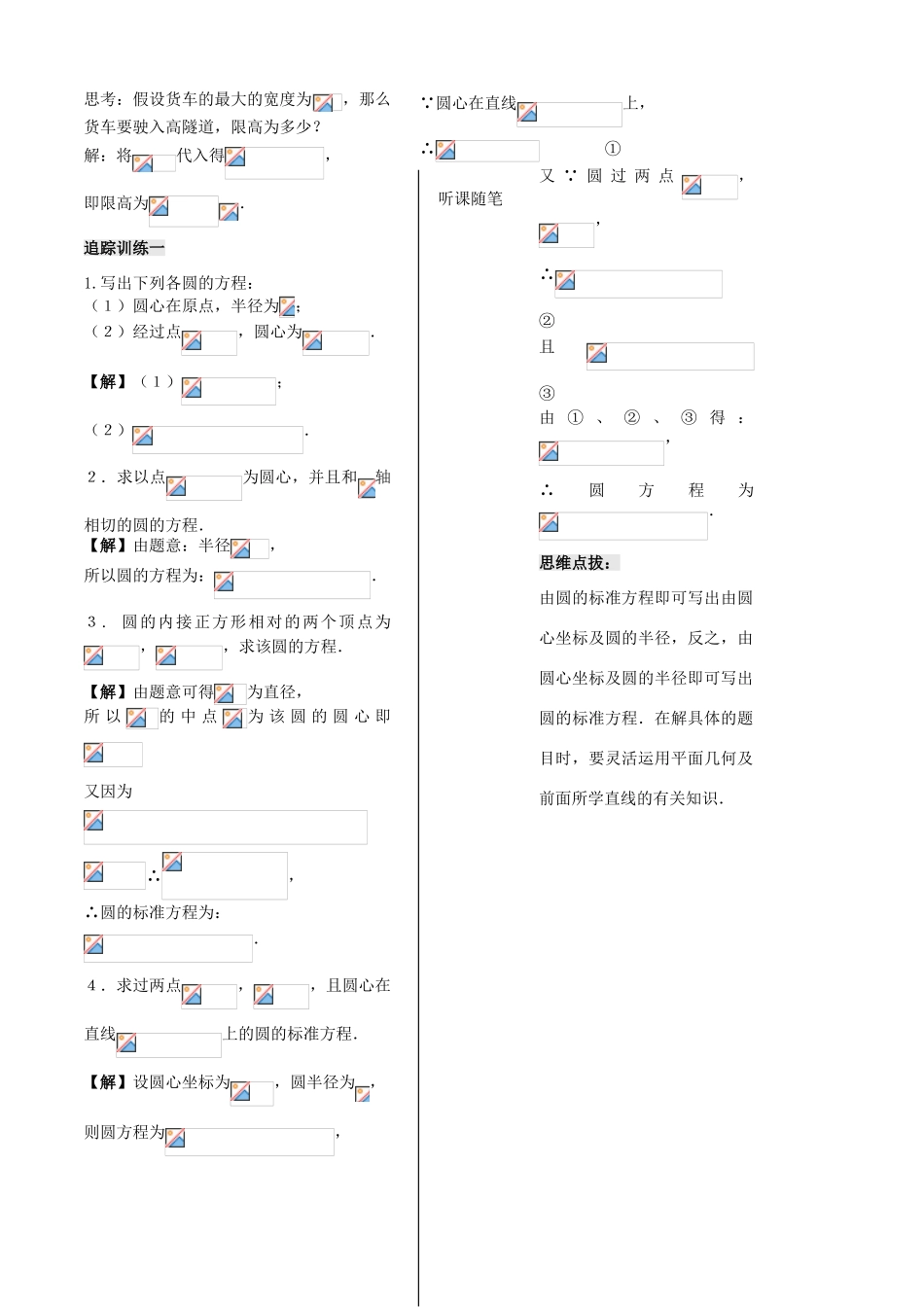 高中数学 第二章 第12课时 圆的方程学案 苏教版必修2-苏教版高一必修2数学学案_第3页