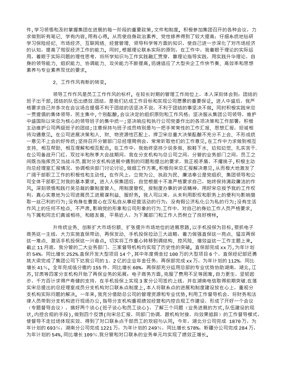 保险公司副总经理个人工作述职_第2页