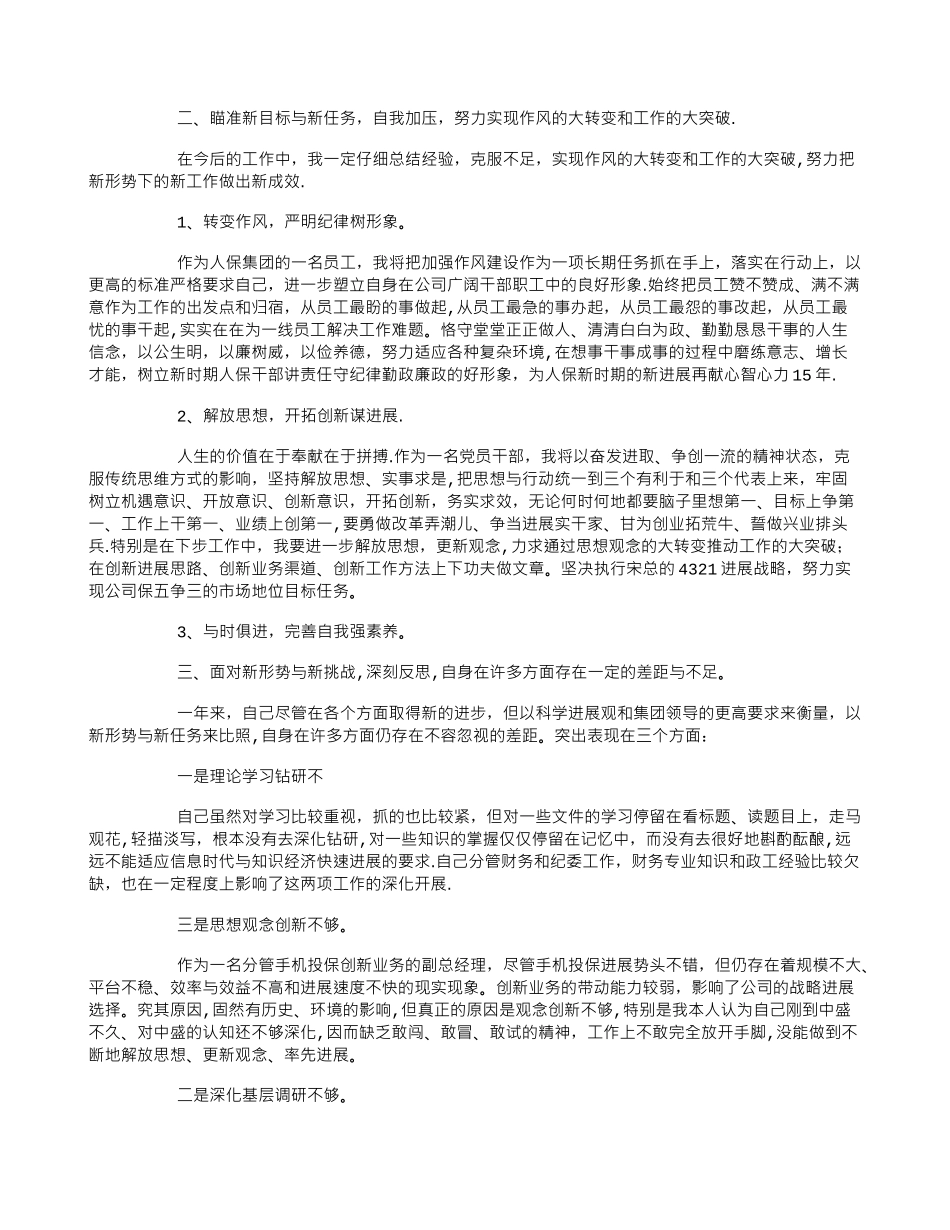 保险公司副总经理个人工作述职_第3页
