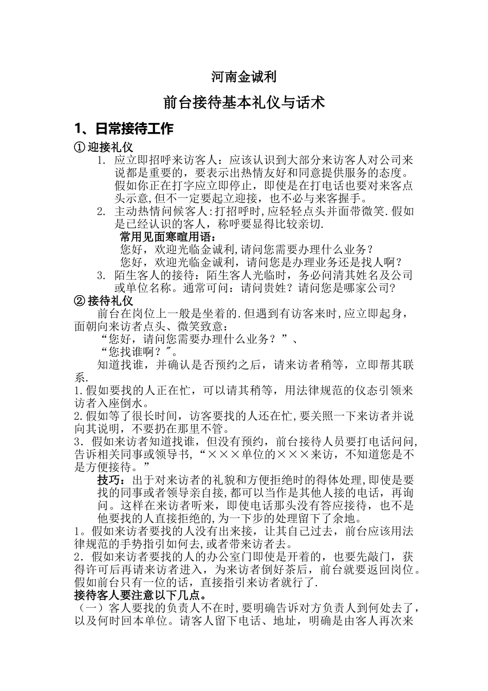 保险公司前台接待基本礼仪与话术_第1页
