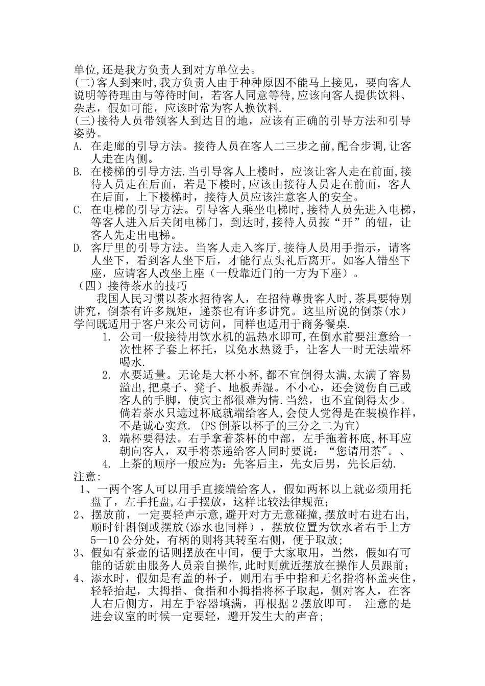 保险公司前台接待基本礼仪与话术_第2页
