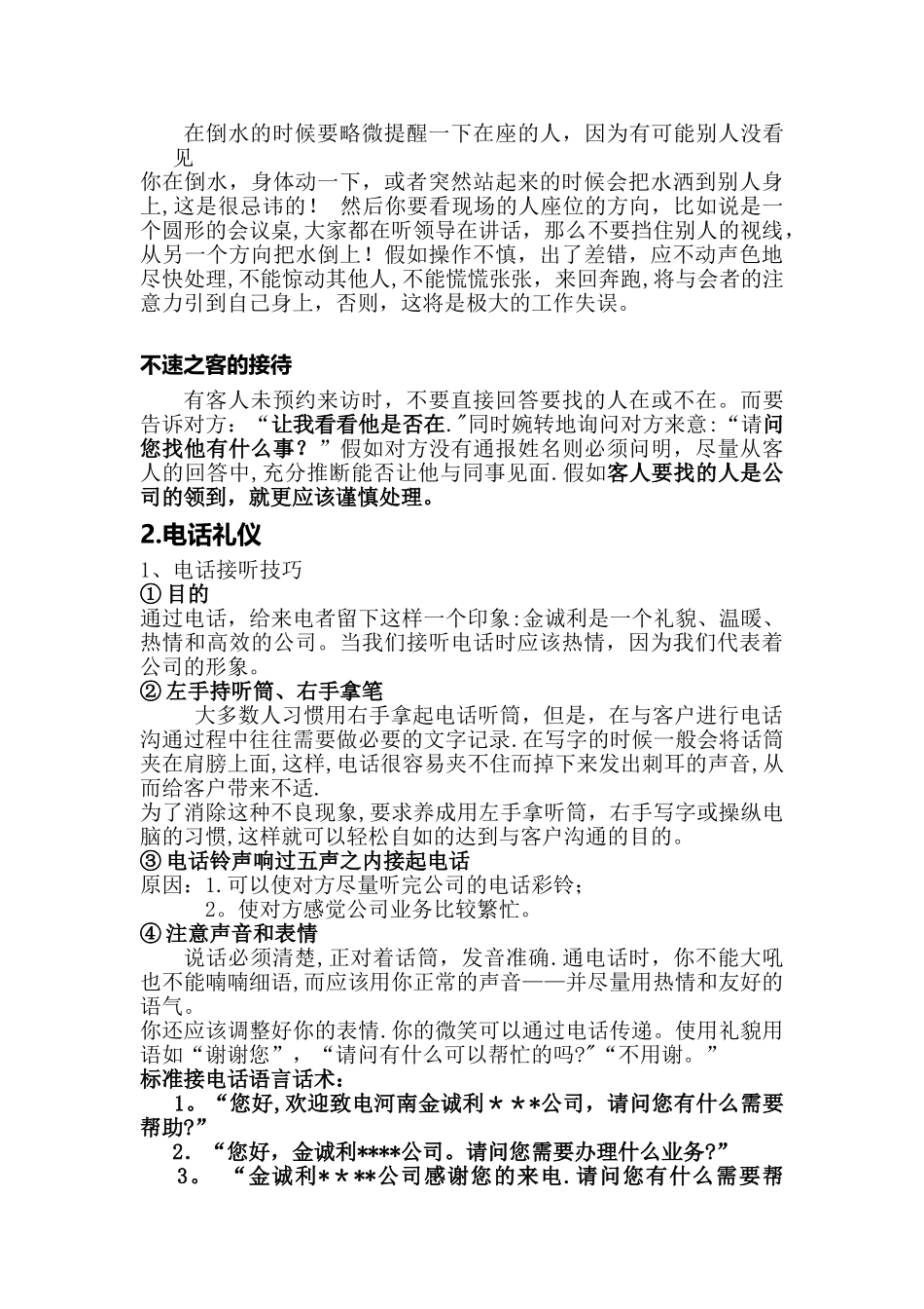 保险公司前台接待基本礼仪与话术_第3页