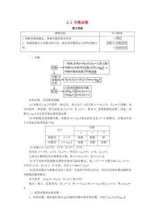 高中数学 第二章 基本初等函数（Ⅰ）2.2 对数函数第1课时预习导航学案 新人教A版必修1-新人教A版高一必修1数学学案