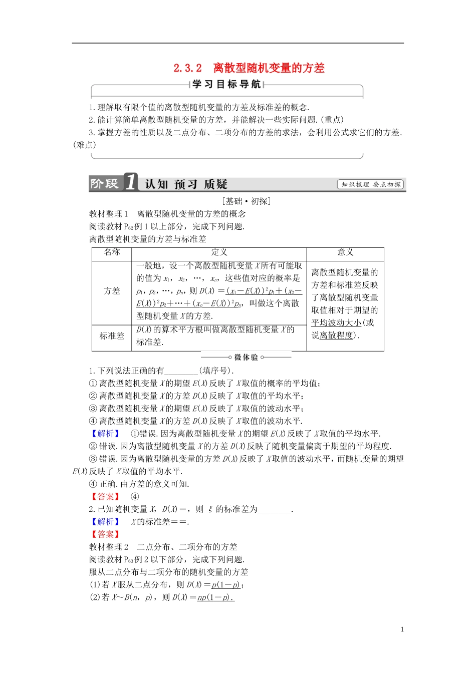 高中数学 第二章 概率 2.3.2 离散型随机变量的方差学案 新人教B版选修2-3-新人教B版高二选修2-3数学学案_第1页