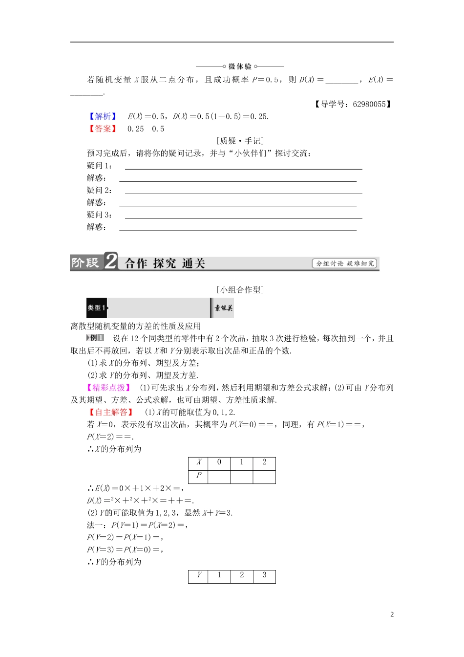 高中数学 第二章 概率 2.3.2 离散型随机变量的方差学案 新人教B版选修2-3-新人教B版高二选修2-3数学学案_第2页