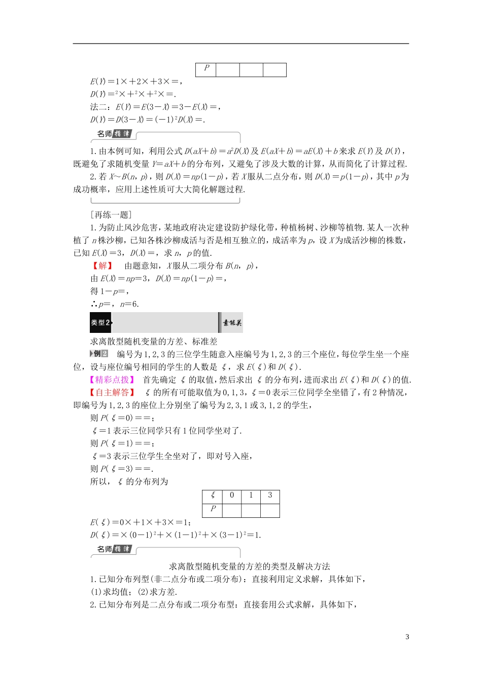 高中数学 第二章 概率 2.3.2 离散型随机变量的方差学案 新人教B版选修2-3-新人教B版高二选修2-3数学学案_第3页