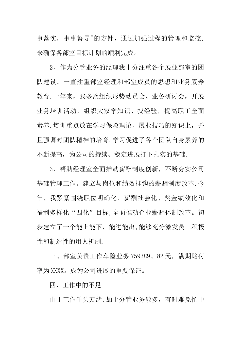 保险公司办公室全年工作总结_第3页