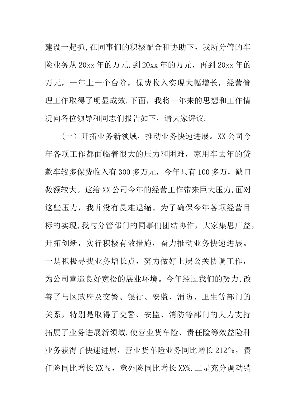 保险公司副经理述职述廉报告_第2页