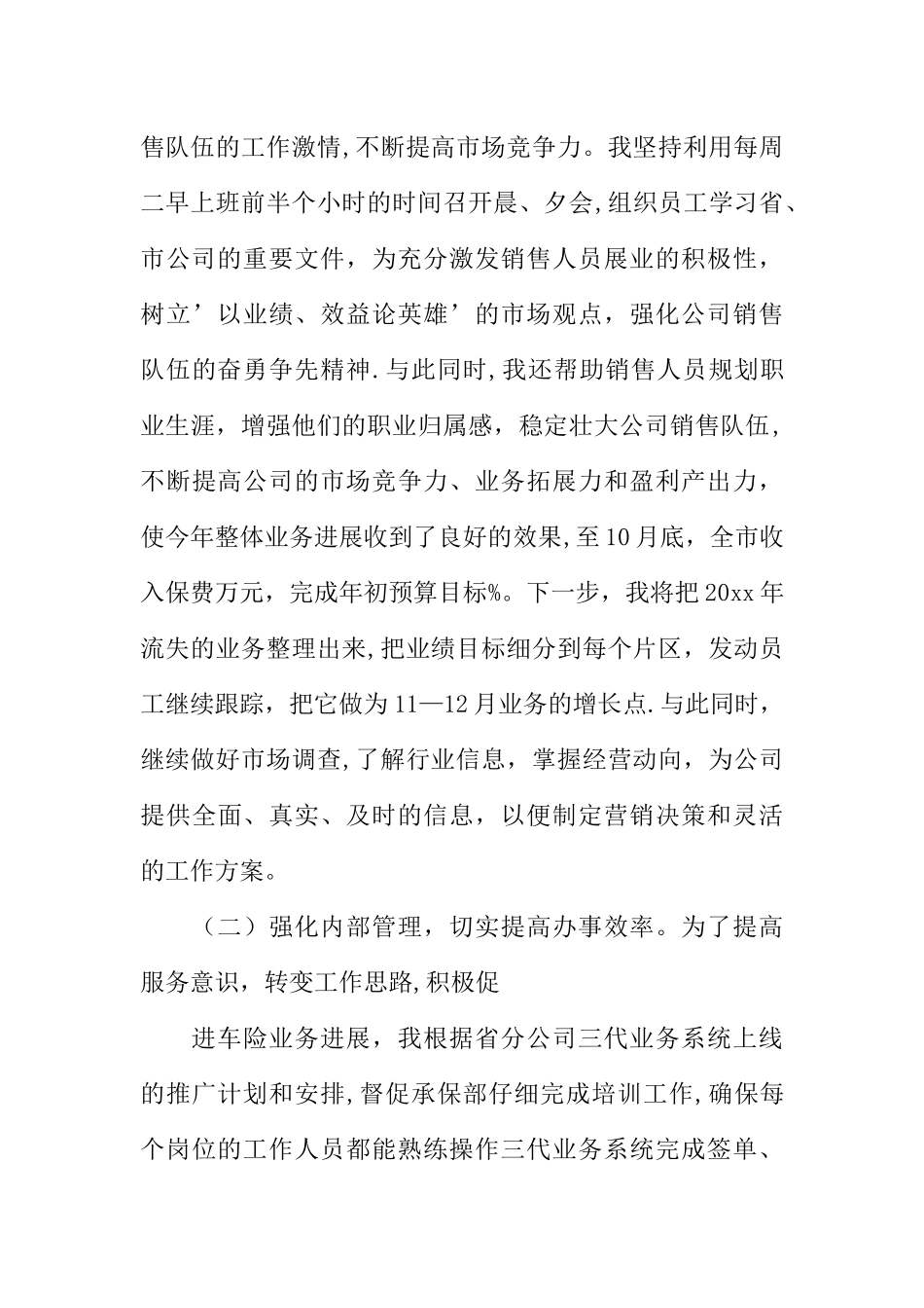保险公司副经理述职述廉报告_第3页