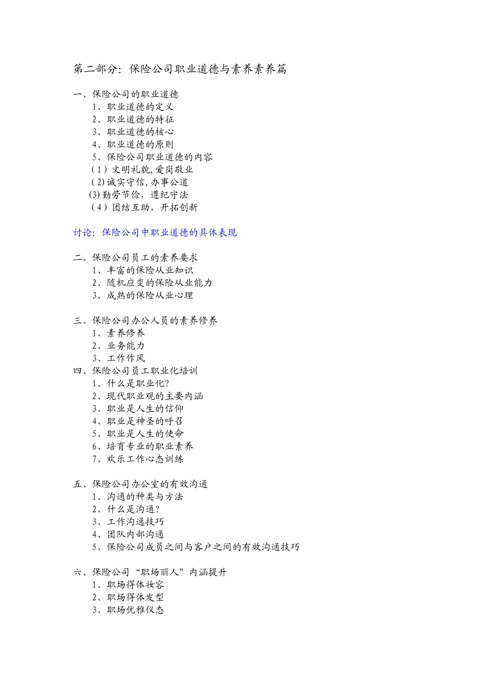 保险公司办公室礼仪培训_第2页