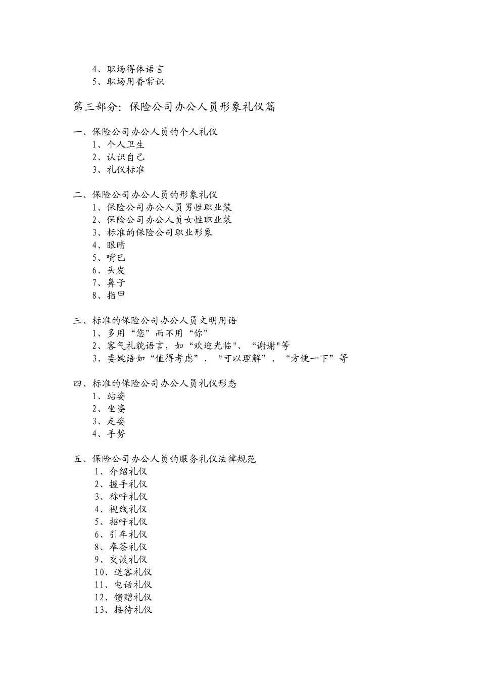 保险公司办公室礼仪培训_第3页