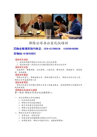保险公司办公室礼仪培训