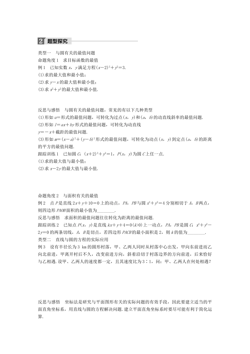 高中数学 第二章 平面解析几何初步 习题课 圆的方程的应用学案 苏教版必修2-苏教版高一必修2数学学案_第2页