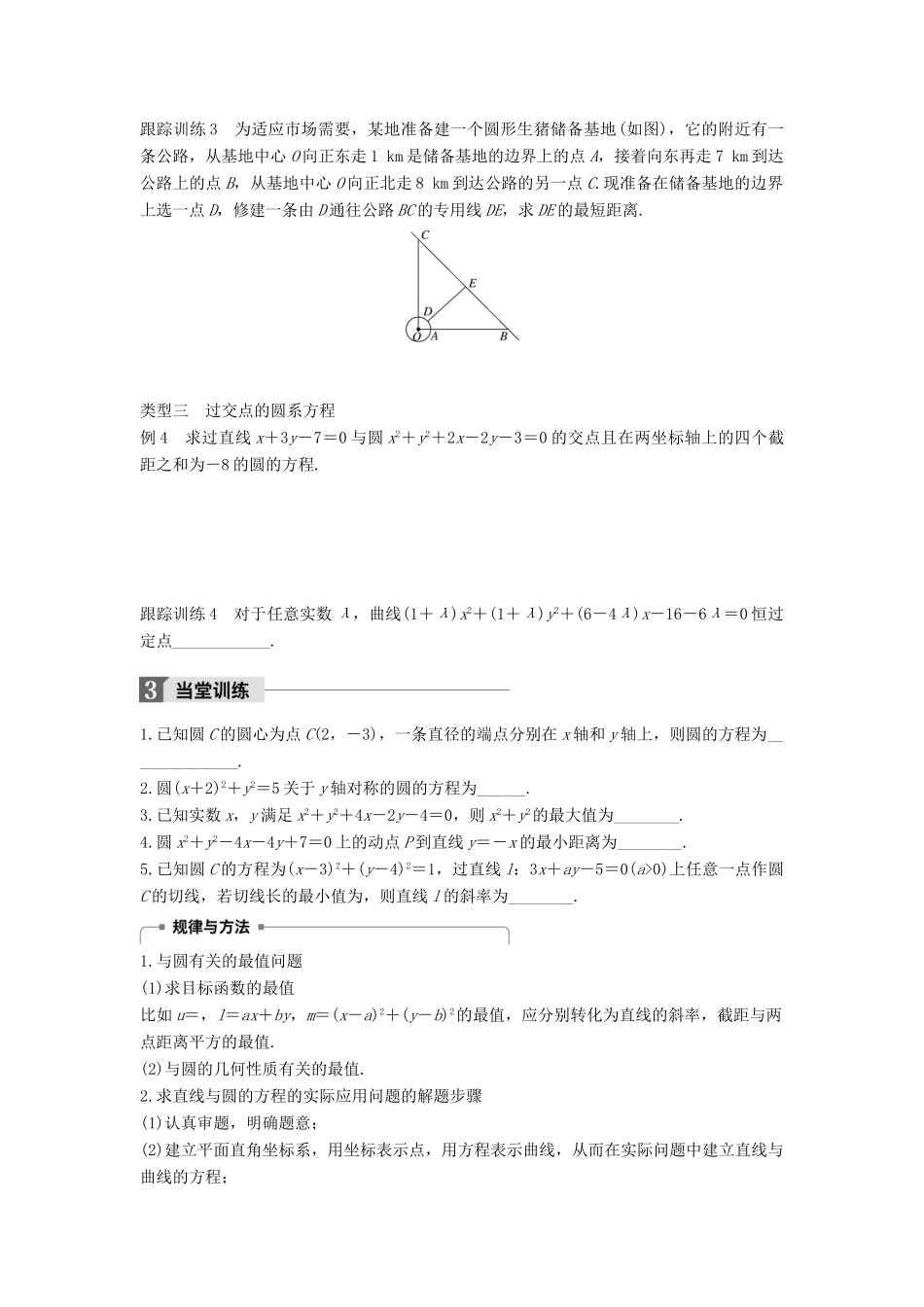 高中数学 第二章 平面解析几何初步 习题课 圆的方程的应用学案 苏教版必修2-苏教版高一必修2数学学案_第3页