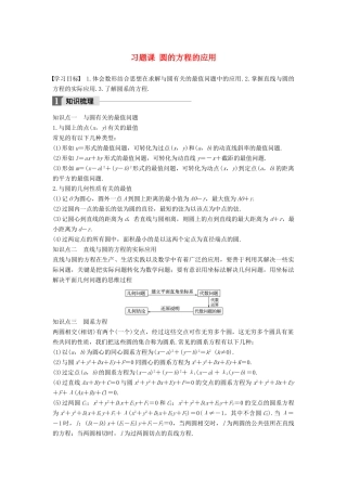 高中数学 第二章 平面解析几何初步 习题课 圆的方程的应用学案 苏教版必修2-苏教版高一必修2数学学案