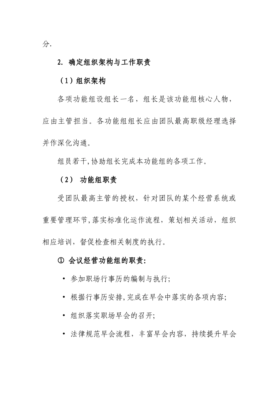 保险公司功能组的目的定义操作要点组织架构与工作职责实施要领激励及相关表单9页_第3页