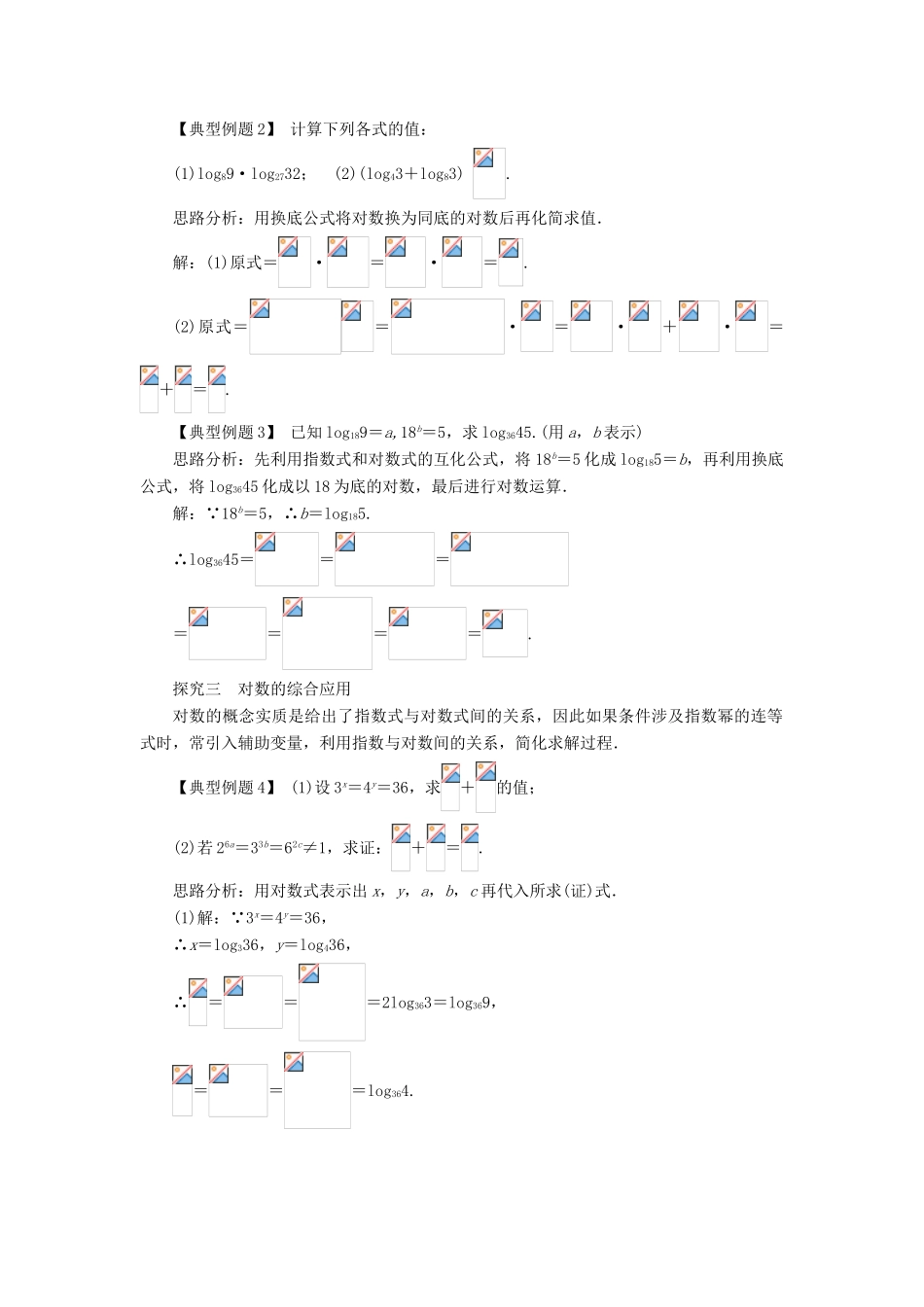 高中数学 第二章 基本初等函数（Ⅰ）2.2 对数函数第2课时课堂探究学案 新人教A版必修1-新人教A版高一必修1数学学案_第2页