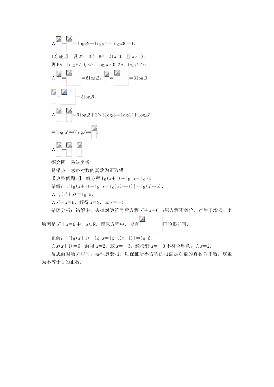 高中数学 第二章 基本初等函数（Ⅰ）2.2 对数函数第2课时课堂探究学案 新人教A版必修1-新人教A版高一必修1数学学案_第3页