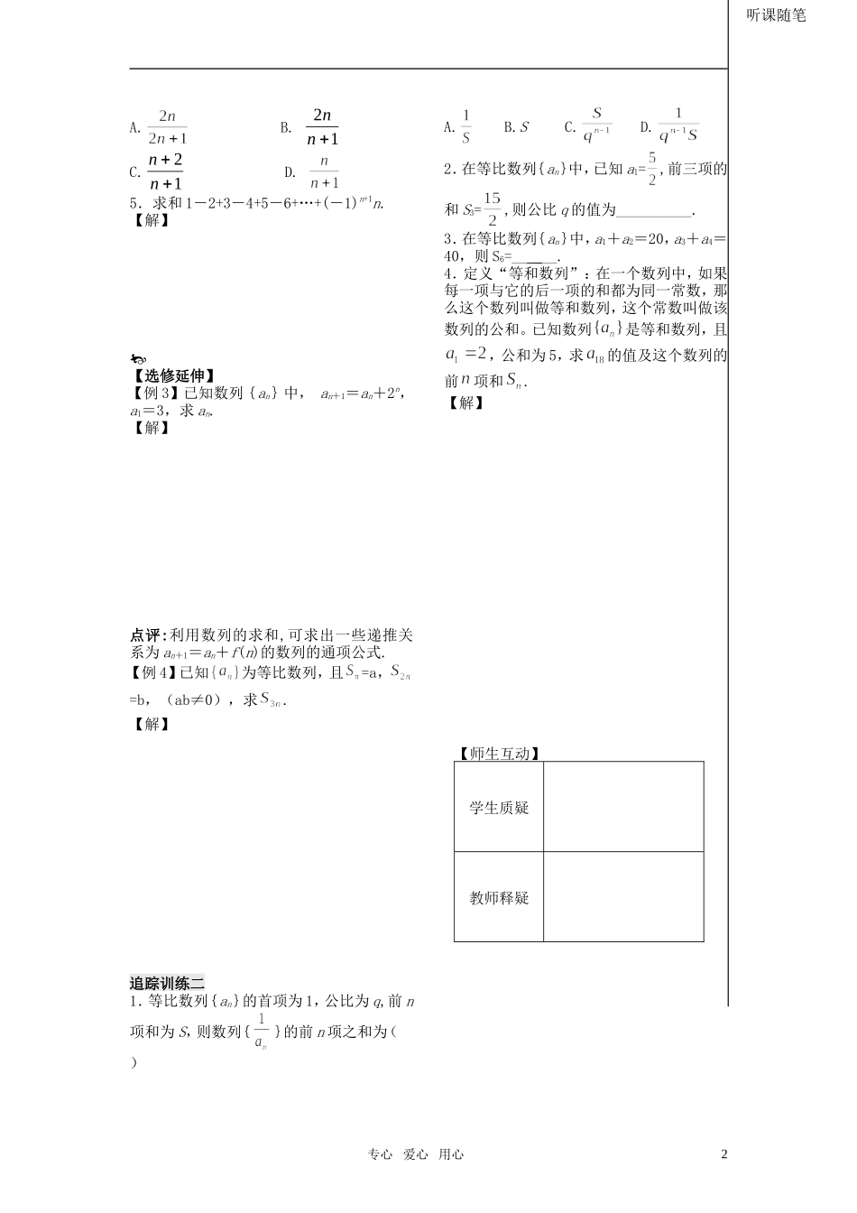 高中数学 第二章 第13课时 等比数列的前n项和（2）学案 苏教版必修5_第2页