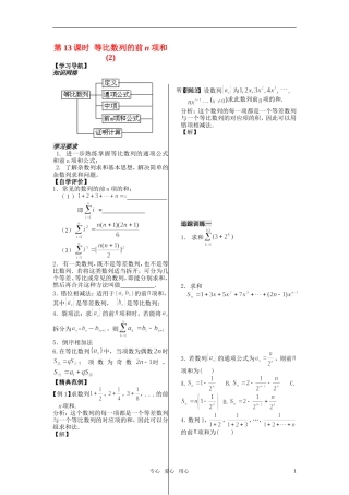 高中数学 第二章 第13课时 等比数列的前n项和（2）学案 苏教版必修5