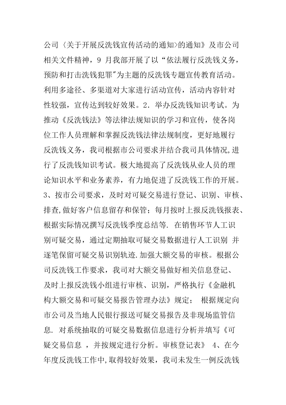 保险公司反洗钱年度工作总结_第2页