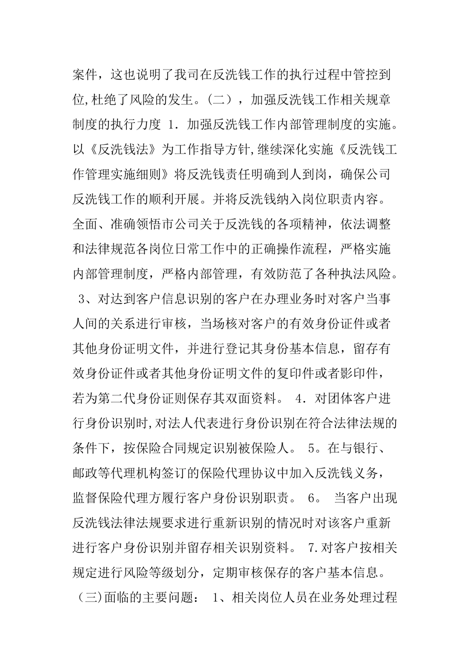 保险公司反洗钱年度工作总结_第3页