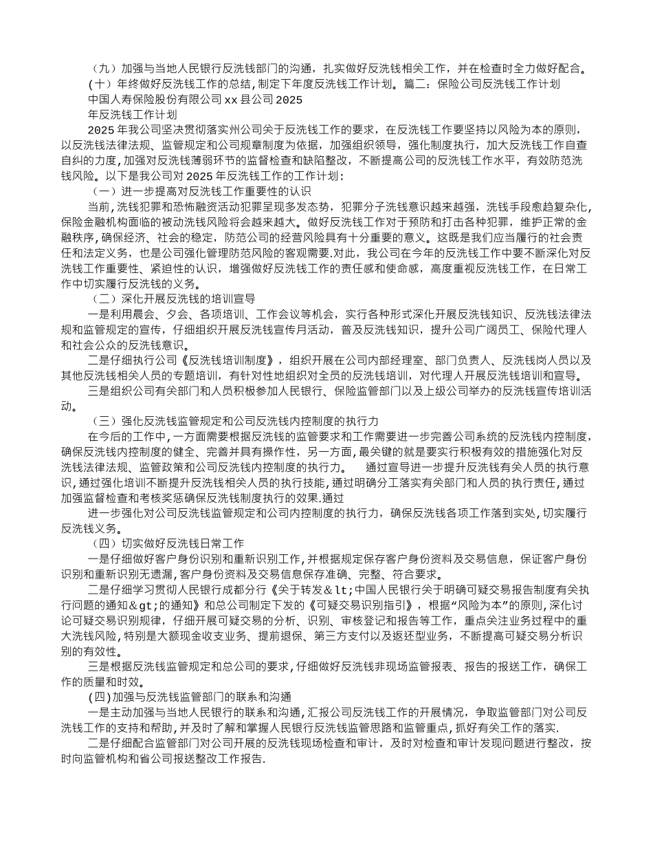 保险公司反洗钱年度工作计划_第2页