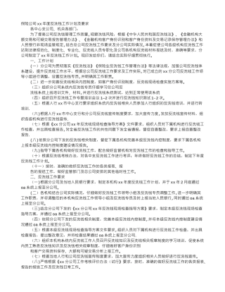 保险公司反洗钱年度工作计划