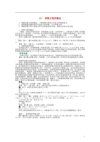 高中数学 第二章 参数方程的概念学案 北师大版选修4-4-北师大版高二选修4-4数学学案