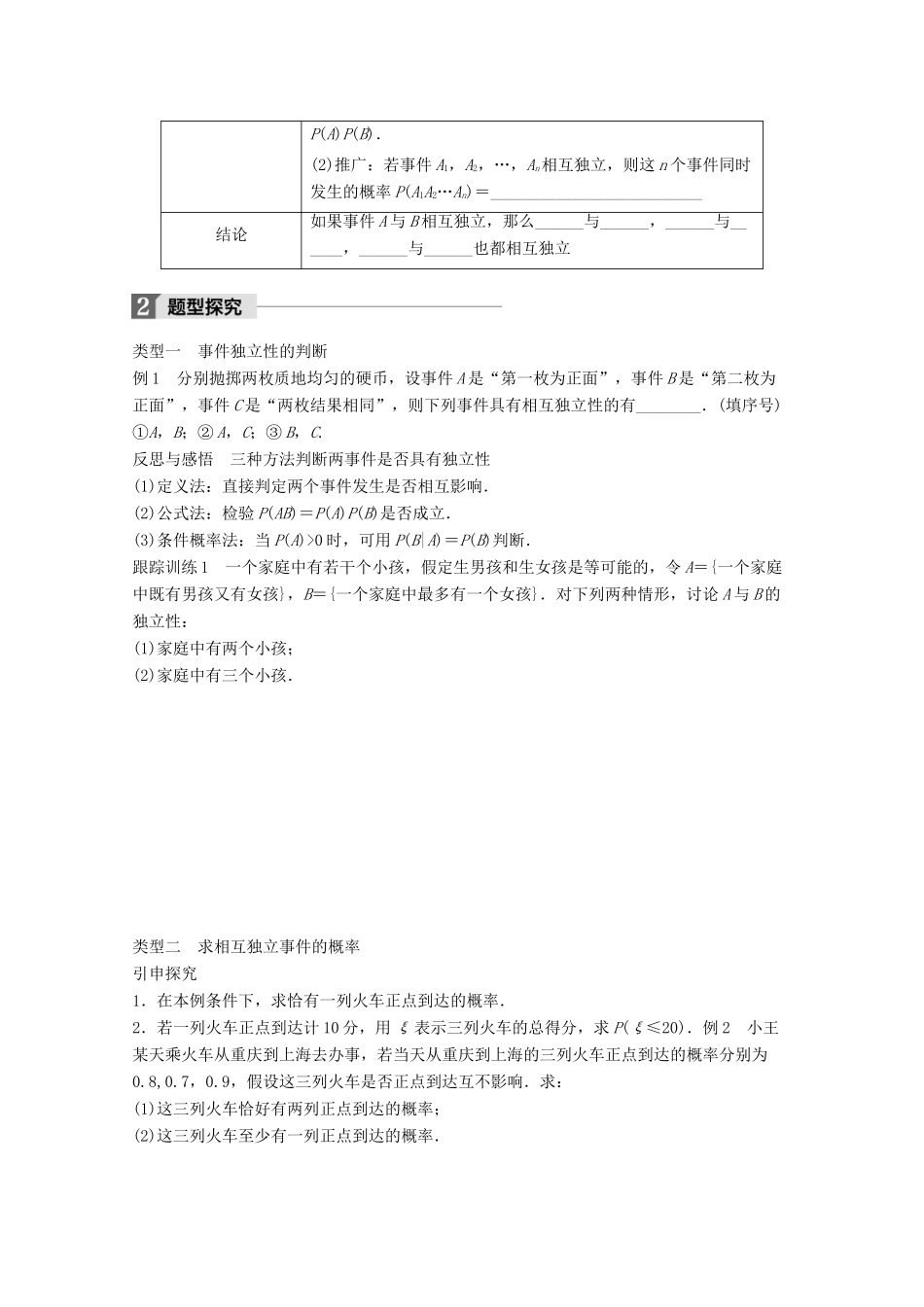 高中数学 第二章 概率 2.3.2 事件的独立性学案 苏教版选修2-3-苏教版高二选修2-3数学学案_第2页