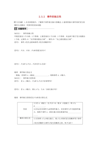 高中数学 第二章 概率 2.3.2 事件的独立性学案 苏教版选修2-3-苏教版高二选修2-3数学学案