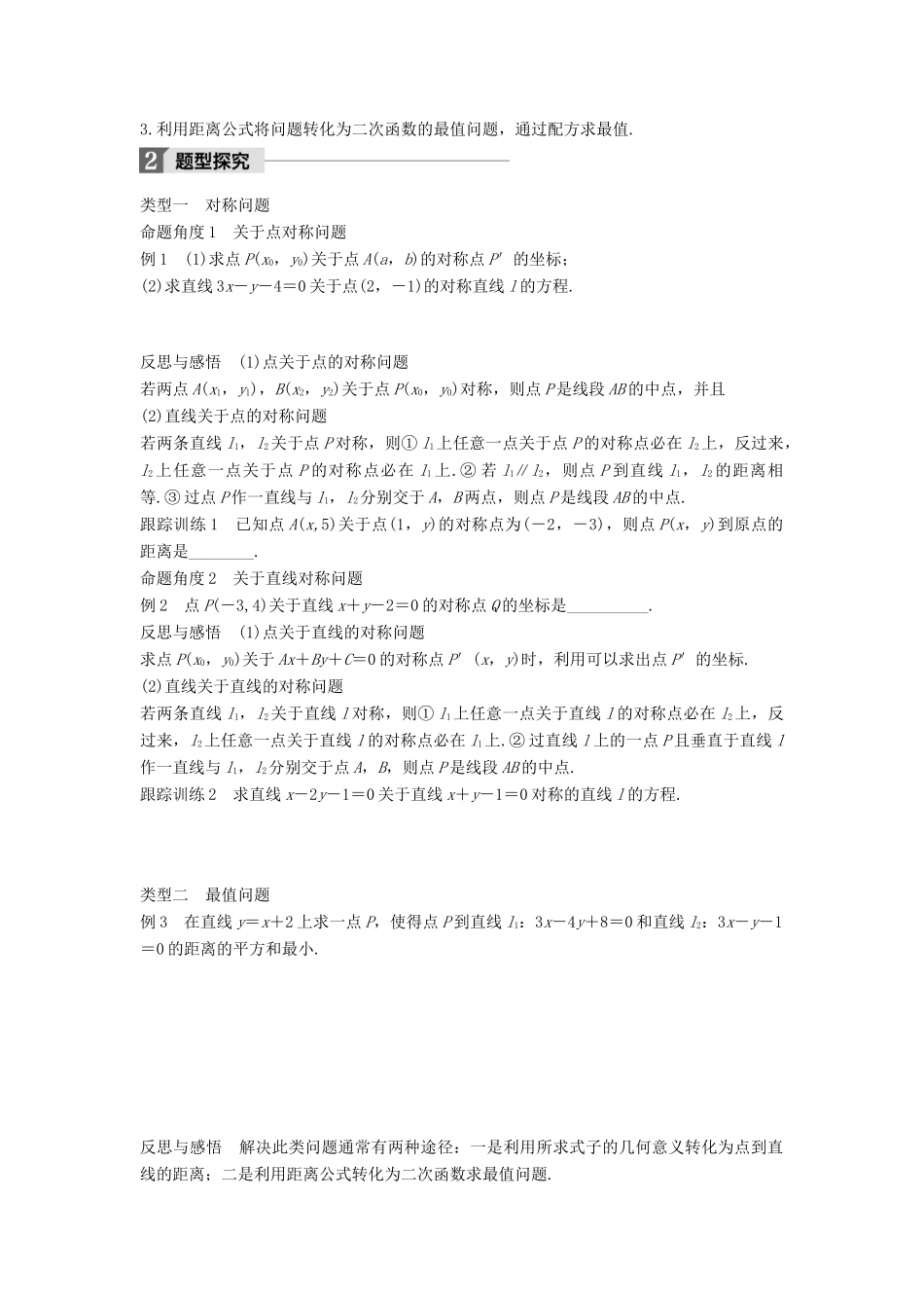 高中数学 第二章 平面解析几何初步 习题课 直线与方程学案 苏教版必修2-苏教版高一必修2数学学案_第2页