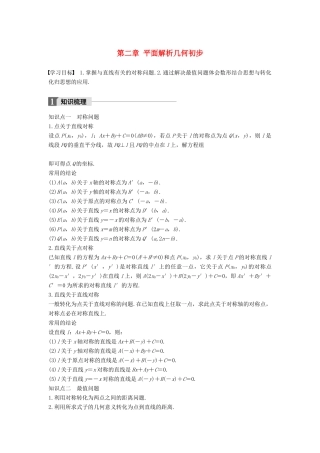 高中数学 第二章 平面解析几何初步 习题课 直线与方程学案 苏教版必修2-苏教版高一必修2数学学案