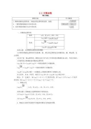 高中数学 第二章 基本初等函数（Ⅰ）2.2 对数函数第2课时预习导航学案 新人教A版必修1-新人教A版高一必修1数学学案