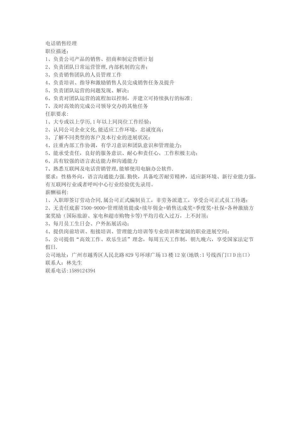 保险公司各职位岗位职责_第2页