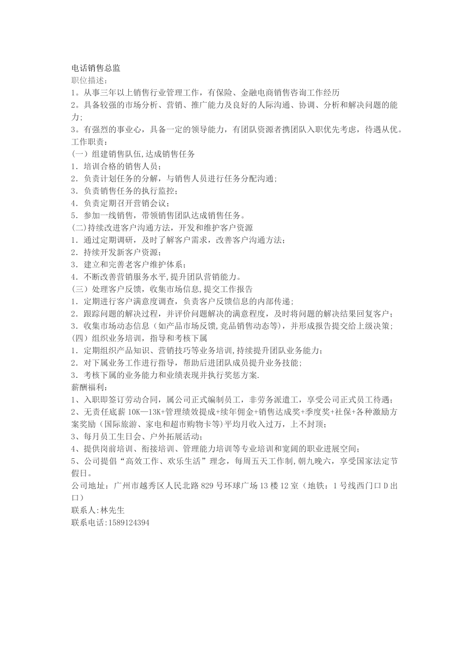 保险公司各职位岗位职责_第3页