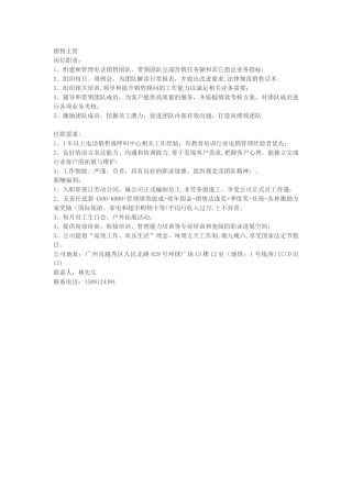 保险公司各职位岗位职责