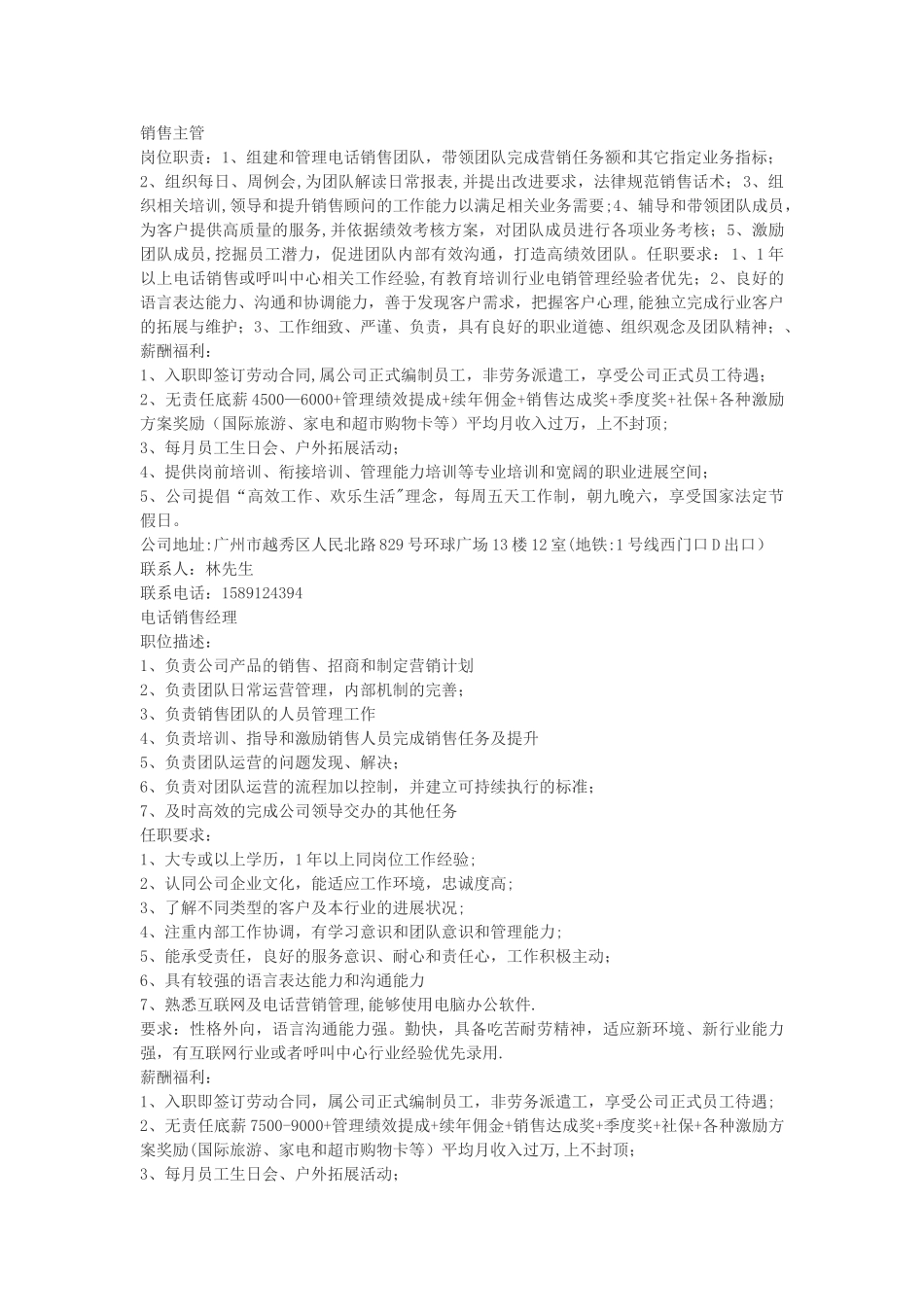 保险公司各职位岗位职责_第1页