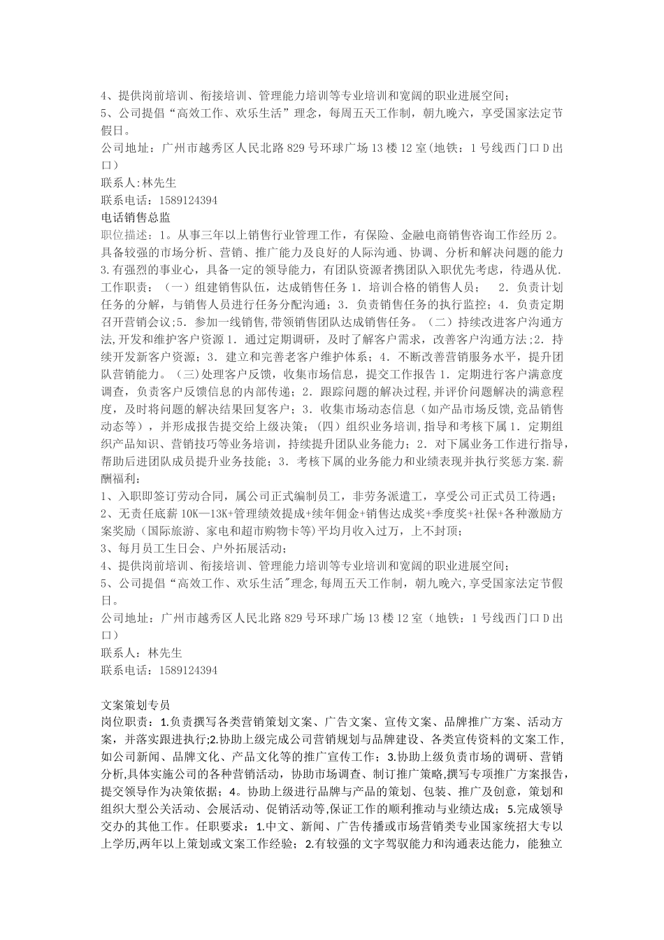 保险公司各职位岗位职责_第2页