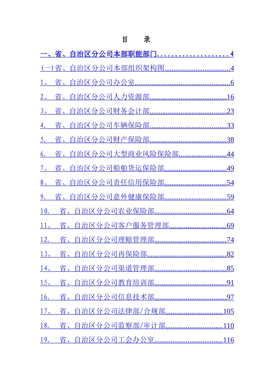 保险公司各部门职责和岗位说明书_第2页