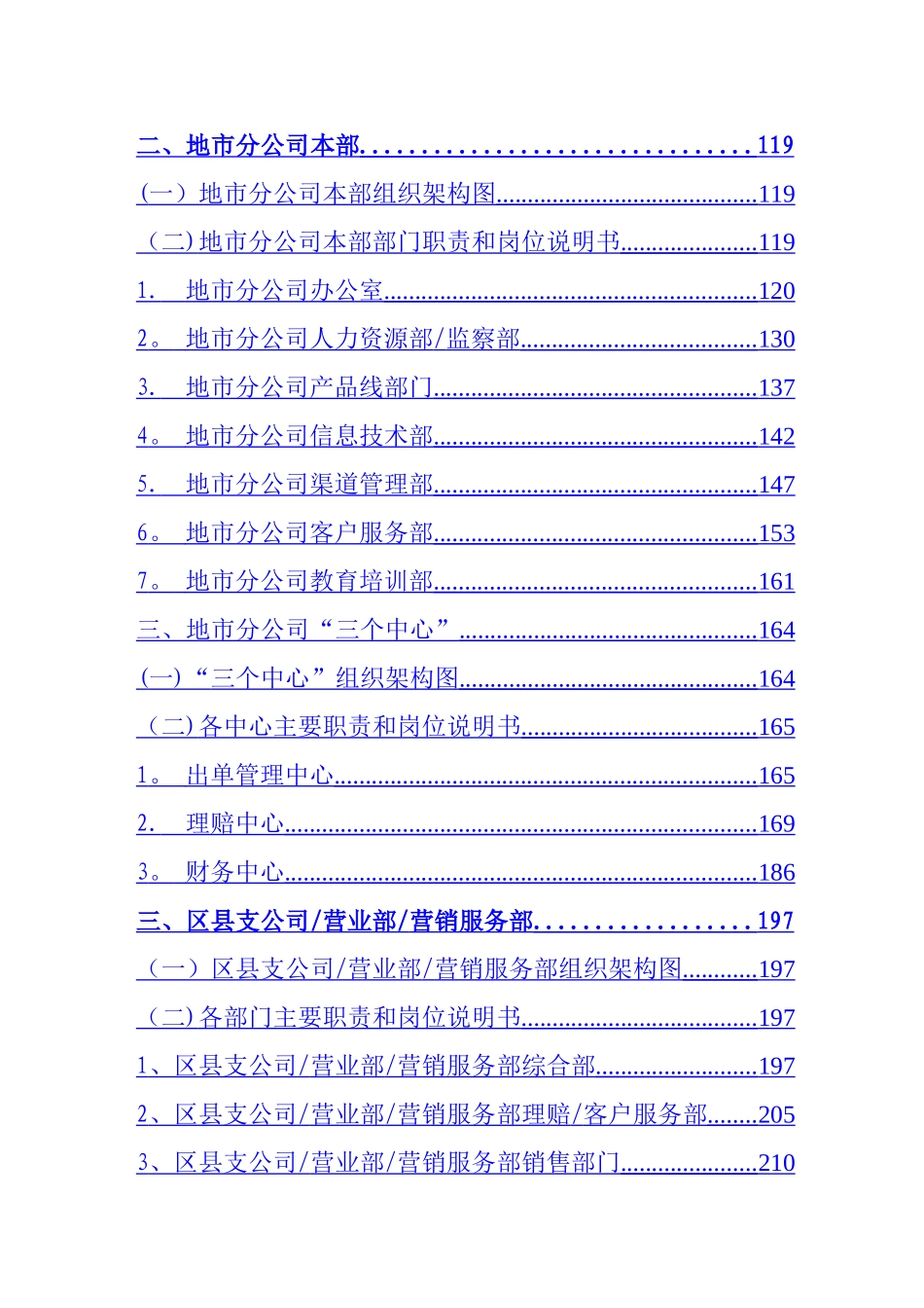 保险公司各部门职责和岗位说明书_第3页