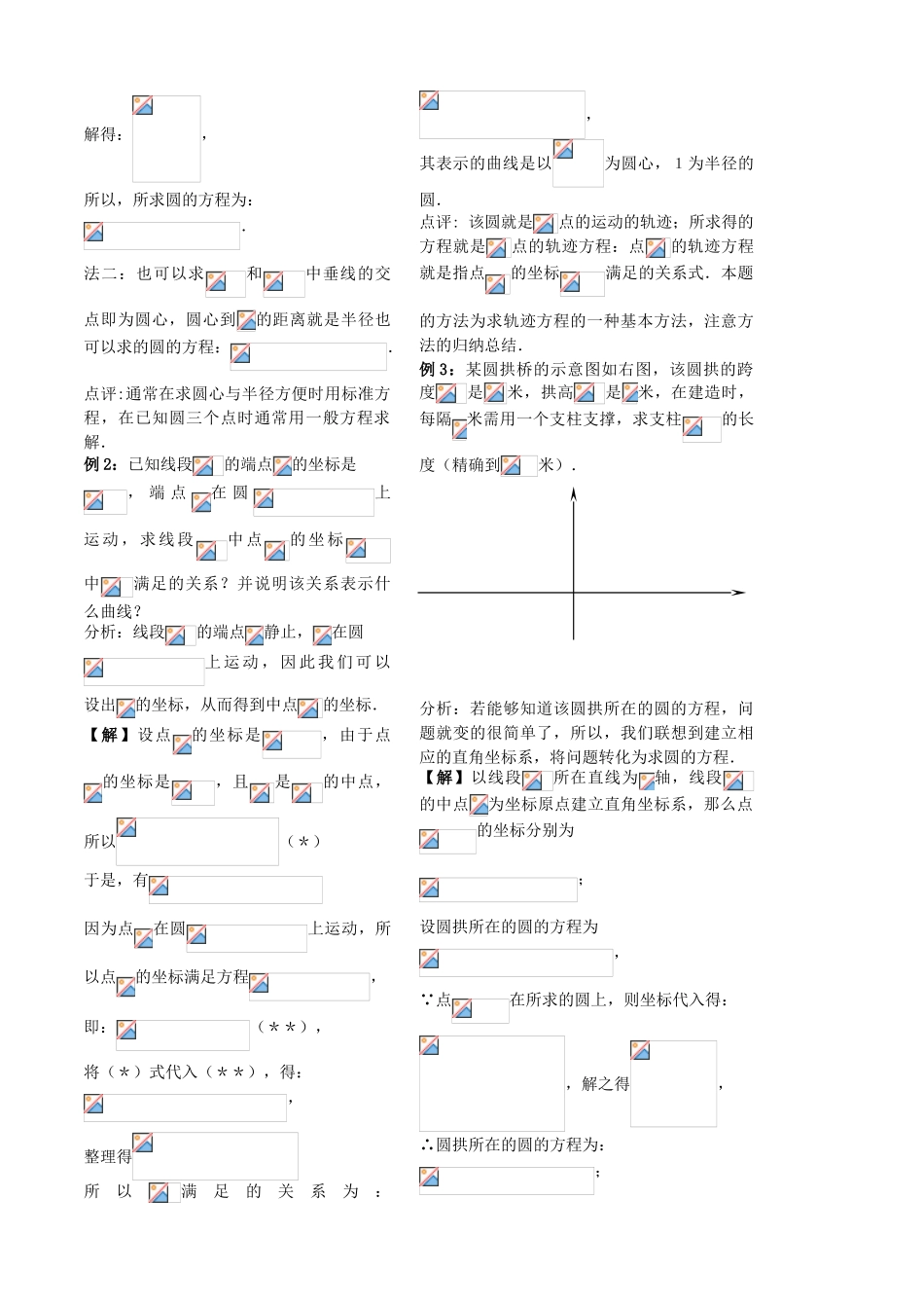 高中数学 第二章 第13课时 圆的方程学案 苏教版必修2-苏教版高一必修2数学学案_第2页