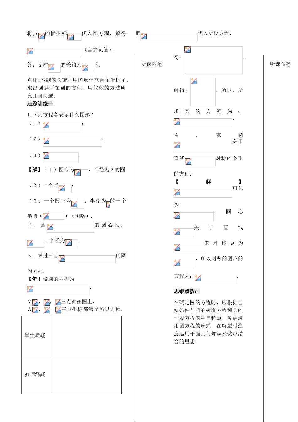 高中数学 第二章 第13课时 圆的方程学案 苏教版必修2-苏教版高一必修2数学学案_第3页