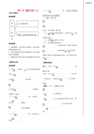 高中数学 第二章 第13课时 圆的方程学案 苏教版必修2-苏教版高一必修2数学学案