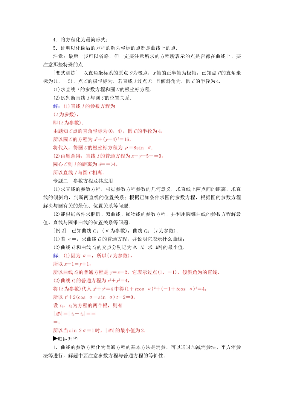 高中数学 第二章 参数方程复习课学案 新人教A版选修4-4-新人教A版高二选修4-4数学学案_第2页