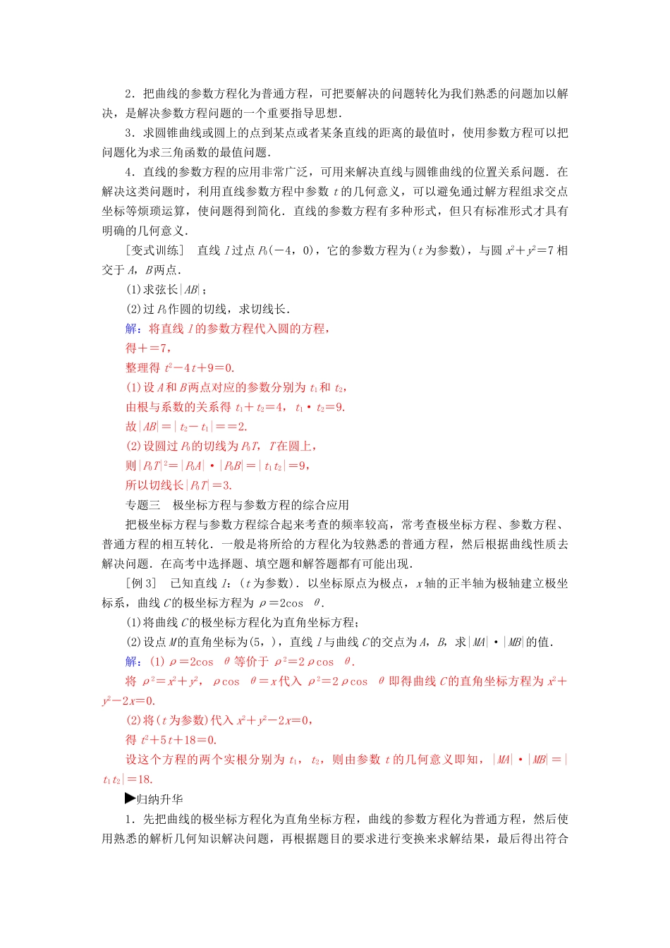 高中数学 第二章 参数方程复习课学案 新人教A版选修4-4-新人教A版高二选修4-4数学学案_第3页